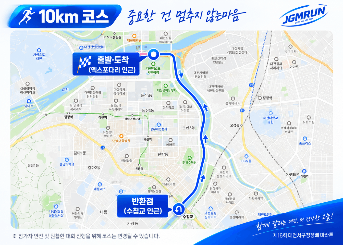10km 코스맵